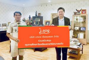 สนับสนุนทุนการศึกษา