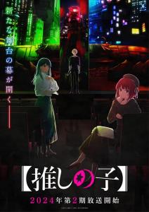 ลูกโอชิซีซันสอง "Oshi no Ko" ปล่อยตัวอย่างใหม่ยืนยันฉายปี 2024