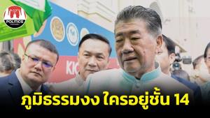 "ภูมิธรรม" ตีมึนใครอยู่ชั้น 14 หลังก้าวไกลชี้ พ.ร.บ.นิรโทษฯ ทุกคนได้อานิสงส์ ชี้เป็นเรื่องหลักการอย่าไปดูคนนั้นคนนี้