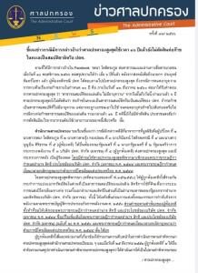 ศาลปค.แจงยิบคดีขอคืนท่อก๊าซในทะเลจบไปแล้ว ชี้ "รสนา" อ้าง 16 ปีไร้คำตอบไม่ถูกต้องกับข้อเท็จจริง