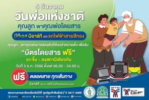 วันพ่อ 5 ธันวา! ลูกพาคุณพ่อขึ้นรถไฟฟ้าบีทีเอส-สายสีทอง-รถบีอาร์ที ฟรี