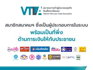 สมาคมสินเชื่อทะเบียนรถหนุนแก้หนี้นอกระบบ แนะใช้แนวทาง Risk Based Pricing