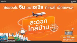 "เคอรี่" รุกส่งด่วนพัสดุไทย-จีน เจาะกลุ่มเอสเอ็มอี-นักท่องเที่ยว