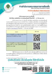 กกต.ชวน ปชช.แสดงความเห็นประเมินผลสัมฤทธิ์กฎหมาย กกต.- พรรคการเมือง ตั้งแต่ 1-31 ธ.ค.นี้