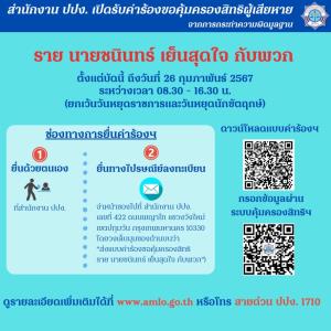 ปปง. เปิดรับคำร้องคุ้มครองสิทธิผู้เสียหายคดีหุ้น STARK ถึงวันที่ 26 ก.พ.67