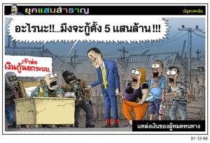 แหล่งเงินของผู้หมดหนทาง