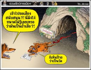 เห็นป้ายนึกว่า...