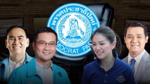 การต่อสู้ดุเดือดของ พรรคประชาธิปัตย์