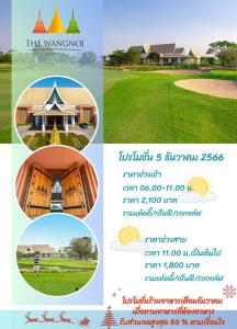 วังน้อยมีโปรโมชันรับวันหยุด 5 ธ.ค.นี้