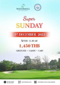 วอเตอร์มิลล์จัด “Super Sunday” เฉพาะ 3 ธ.ค.นี้