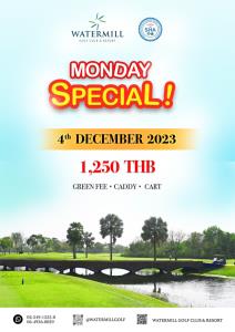 วอเตอร์มิลล์จัด “Monday Special” เฉพาะ 4 ธ.ค.นี้