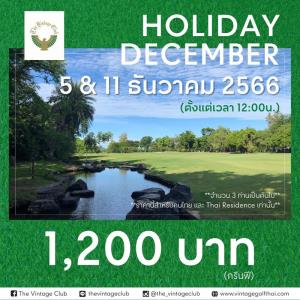 วินเทจมีโปรโมชัน “Holiday Summer” ต้อนรับวันหยุด