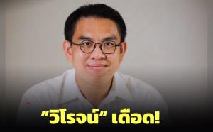 “วิโรจน์” เดือด ชี้ “คอร์รัปชัน คือซอฟต์เพาเวอร์ของประเทศไทย”