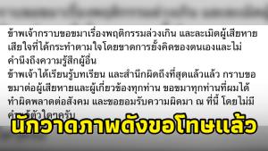 รับแล้ว! นักวาดภาพดังขอโทษคุกคามทางเพศ เผยทำโดยขาดความยั้งคิด