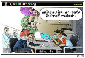 ยังต้องถามอีก