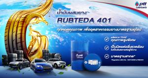 ‘น้ำมันผสมยาง’ จาก PTT Lubricants ส่วนสำคัญที่ทำให้การส่งออกยางรถยนต์ไทยยืนแถวหน้าของโลก