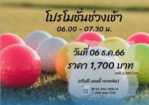 เลกาซีฯ มีโปรโมชันพิเศษเฉพาะ 6 ธ.ค.นี้