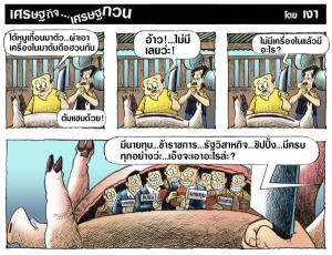 ในท้องหมูเถื่อน