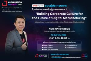 'ทรู ดิจิทัล' ชวนไขรหัสทรานส์ฟอร์มโรงงานสู่ Smart Manufacturing