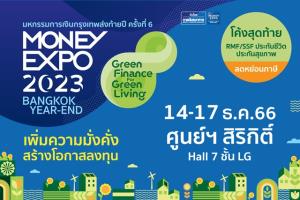 MONEY EXPO 2023 BANGKOK YEAR-END ที่ศูนย์สิริกิติ์