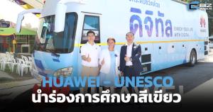 HUAWEI-UNESCO นำร่องการศึกษาสีเขียว หนุนเยาวชนรักสิ่งแวดล้อม