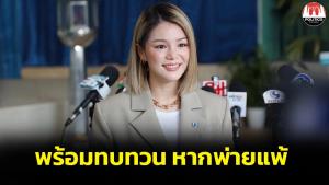 “มาดามเดียร์” เดินหน้าชิง หน.ปชป.แย้มอาจทบทวนอยู่ต่อหรือพอแค่นี้หากพ่ายแพ้ วอนก้าวข้ามระบบอุปภัมภ์