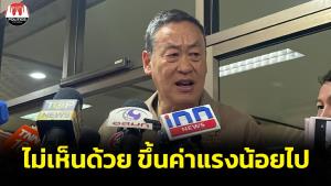 “เศรษฐา” ลั่นไม่เห็นด้วยขึ้นค่าแรงน้อยเกิน เปรียบขึ้นค่าแรง 3 จังหวัดใต้ซื้อไข่ลูกหนึ่งยังไม่ได้ เล็งคุยปรับแนวทางให้เหมาะสม