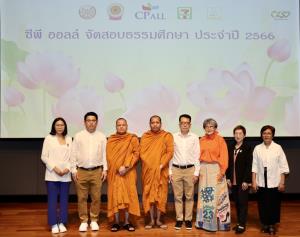 ซีพี ออลล์ ร่วมส่งเสริมพุทธศาสนา จัดสอบธรรมศึกษา ให้พนง./บุคคลทั่วไป ปี 66
