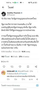 “เศรษฐา” ย้ำเป้าหมายรัฐธรรมนูญฉบับประชาชน ภารกิจยิ่งใหญ่ทุกฝ่ายต้องช่วยผลักดัน