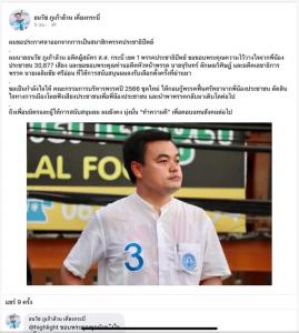 ปชป.เลือดไหลเพิ่ม “ธนวัช” อดีตผู้สมัคร ส.ส.กระบี่ ลาออกจากสมาชิกพรรค