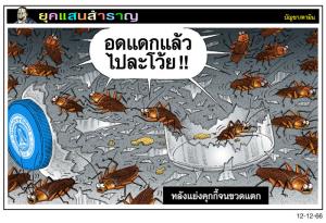 หลังแย่งคุกกี้จนขวดแตก