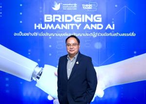 กองทุนพัฒนาสื่อฯ จัดเสวนา “Bridging Humanity and AI”