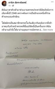 “อานิก” รายล่าสุดลาออก ปชป.บอกวันนี้ไม่ใช่พรรคที่ภูมิใจ ได้ยินแต่อยากร่วมรัฐบาลพันธุ์ทาง