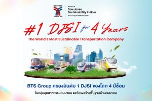 บีทีเอส กรุ๊ปฯ ติดอันดับดัชนีความยั่งยืนดาวโจนส์ “DJSI” ต่อเนื่องปีที่ 6