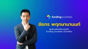 Funding Societiesหนุน SME ไทย  คิกออฟสินเชื่อเพื่อธุรกิจแบบเอ็กซ์เพรส