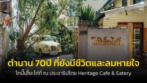 “โกปี๊เฮี้ยะไถ่กี่“ ตำนาน 70 ปีแห่งความอร่อย เปิดสาขาใหม่ที่ถนนประชาธิปไตย