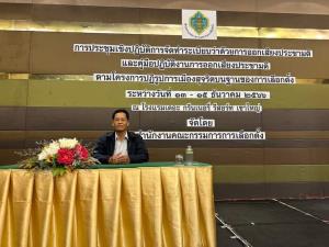 กกต.ประชุมเร่งจัดทำระเบียบและคู่มือปฏิบัติงานการออกเสียงประชามติ สร้างความเข้าใจให้ตรงกัน