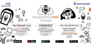 Bangkok Bank SME Podcast เปิดโลกธุรกิจ เพื่อนใหม่ ผ่านเรื่องราวเสียง  3 รายการ