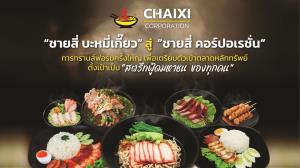 “ชายสี่” จ่อเทคโอเวอร์-เข้าตลาดหุ้น ร่วมทุนบุกแฟรนไชส์สตรีทฟู้ดตปท.
