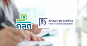 ก.ล.ต. และสมาคมส่งเสริมผู้ลงทุนไทย ร่วมหารือแนวทางยกระดับการคุ้มครองสิทธิของผู้ถือหุ้นและผู้ลงทุน