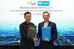 AIS - กรุงไทย ให้บริการ “PromptBIZ” ช่วยองค์กรขึ้นระบบดิจิทัลครบวงจร