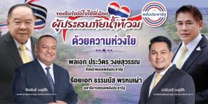 “ลุงป้อม-ธรรมนัส” ห่วงชาวใต้เผชิญอุทกภัย สั่ง ส.ส.พปชร.นราธิวาส รุดช่วยพี่น้องชายแดนใต้