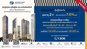 SA จ่อขายหุ้นกู้มีประกัน ให้ดอกเบี้ย 7% ต่อปี จองซื้อ ม.ค. 67