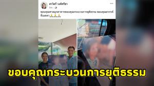 “แม่น้องชมพู่” โพสต์ขอบคุณกระบวนการยุติธรรม หลังพิพากษาจำคุก “ลุงพล” 20 ปี
