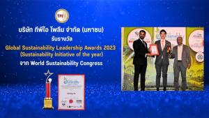 TPIPL คว้ารางวัลเกียรติยศแห่งความสำเร็จด้านความยั่งยืน Global Sustainability Leadership Awards 2023