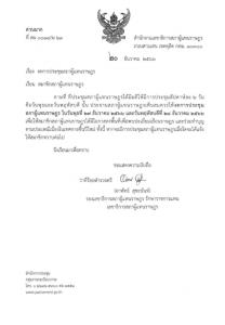 งดประชุมสภา 27-28 ธ.ค.ให้ ส.ส.ลงพื้นที่ร่วมทำบุญตามประเพณีเนื่องในเทศกาลขึ้นปีใหม่ 2567