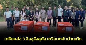 "หมอล็อต" เผยภาพ 3 ลิงอุรังอุตัง เตรียมกลับบ้านเกิด ชี้ เป็นความร่วมมือที่สำคัญในการส่งเสริมการอนุรักษ์ ของไทยกับอินโดนีเซีย