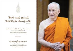 สมเด็จพระสังฆราชฯ ประทานพระรูป-ลายพระหัตถ์อวยพรปีใหม่ 2567