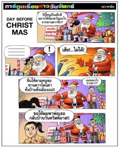 DAY BEFORE CHRISTMAS
