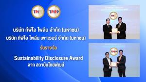 ไทยพัฒน์ มอบรางวัลการเปิดเผยข้อมูลความยั่งยืน ปี 66